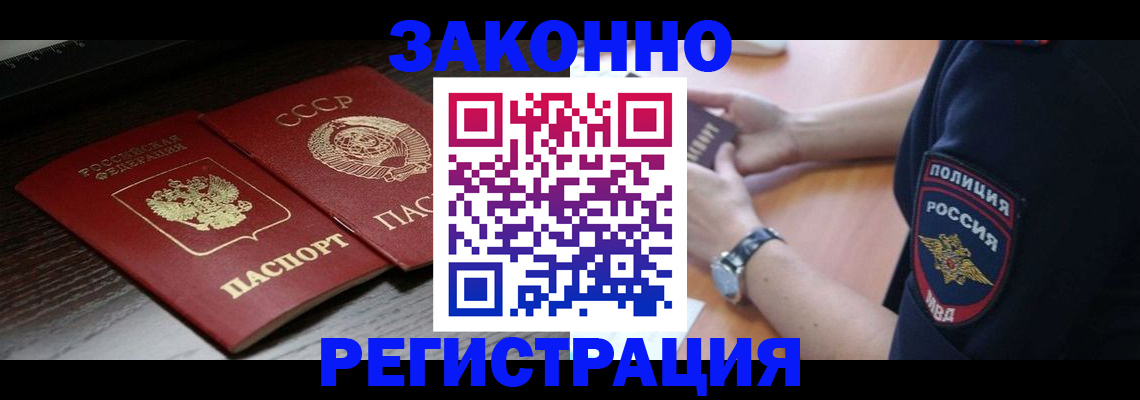 прописка законно в Камчатском крае